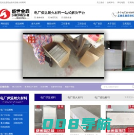 一站式电厂保温耐火材料采购平台-盛世金鼎电厂保温耐火材料网