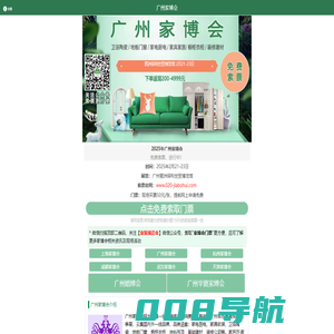 2025年广州家博会(琶洲保利世贸博览馆)2月21-23日_广州家博会门票 - 家博会官网
