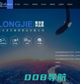 衡水龙杰橡塑制品有限公司-主要从事整车产品配套以及发动机产品配套