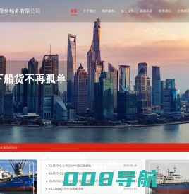 上海晟世船务有限公司