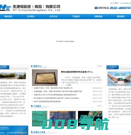永捷电路版（青岛）有限公司