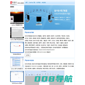 伽卡他卡-免费电子教室软件、考试系统、视频教程