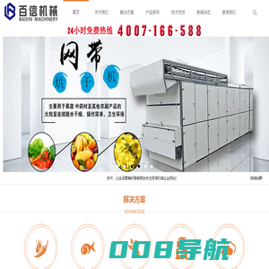热泵烘干机-百信机械提供空气能中药材热泵烘干机设备厂家价格图片视频报价多少钱