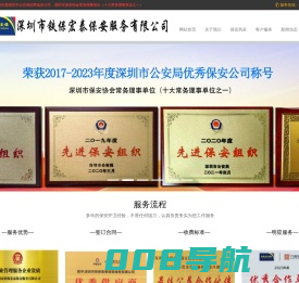 深圳保安公司-深圳市铁保宏泰保安服务有限公司