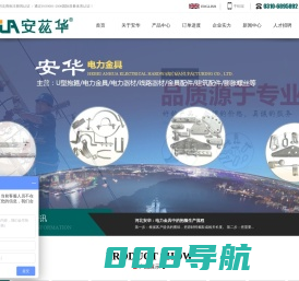 电力横担|电力抱箍|电力铁附件|电力金具生产厂家|河北安华电力金具制造有限公司官网