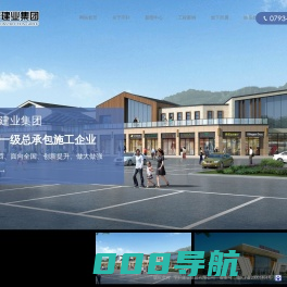 宇轩建业集团有限公司|宇轩建业集团|江西建筑公司|江西一级建筑企业|上饶建筑公司 - 宇轩建业集团有限公司