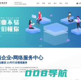 免费建企业官网 免费营销型网站建设-湖南企业服务网 湖南省企业网 - 为湖南走向世界而努力奋斗！