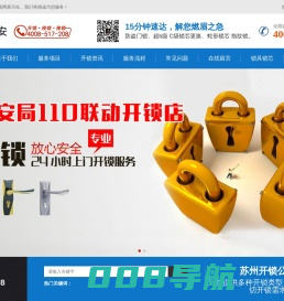 厦门开锁_换锁公司电话_配汽车钥匙_橙造