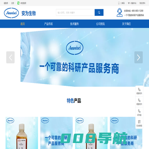 上海安为生物科技有限公司