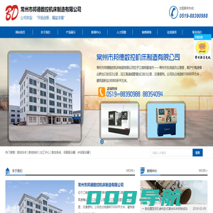 常州市邦德数控机床制造有限公司