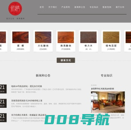 东方经典红木家具