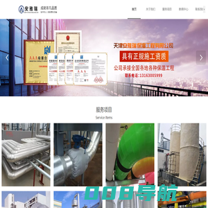 天津管道保温施工|天津安雅瑞保温工程有限公司