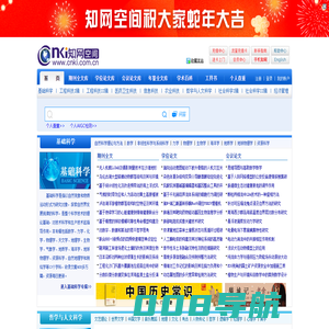 知网空间 -期刊全文，博士论文，硕士论文，会议论文，论文下载 - 全球领先的数字图书馆