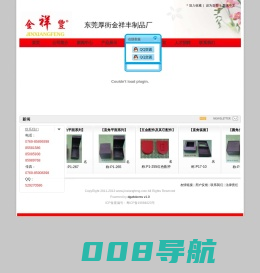 东莞厚街金祥丰制品厂-东莞 厚街 金祥丰 塑胶 制品