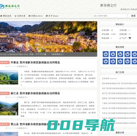 黔东南之行