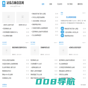 冠珠音响设备网