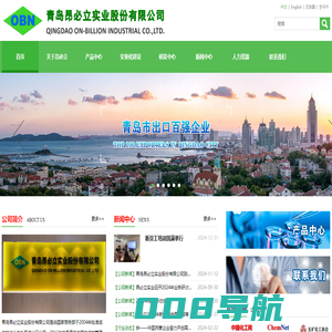 青岛昂必立实业股份有限公司