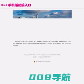 唯品会-手机活动接入口