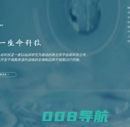艾一生命科技