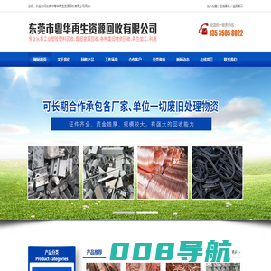 东莞市粤华再生资源回收有限公司