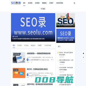 SEO_网站优化_SEO公司_关键词快速排名_谷歌seo推广_SEO录优化网