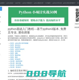 python基础入门教程---基于python3版本, 免费且专业, 通俗易懂 | 酷python