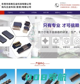 东莞市扬粤五金科技有限公司_电子连接器厂家_RoSH连接器_线束连接器_汽车连接器_牛角连接器_WAFER连接器_排针连接器_排母连接器