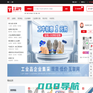 工品牛-现货、低价、互联网、10万平仓库、上亿库存、实体工业超市、企业集采首选平台