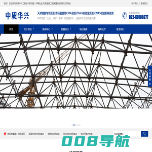 中质华兴工程技术研究院 | 中质华兴(天津)建筑工程质量检测有限公司