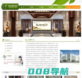 北京春天建筑装饰工程有限公司