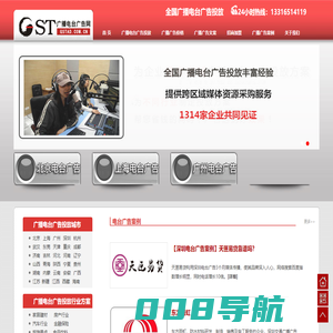 广播电台广告投放|深圳广播电台广告|深圳电台广告|深圳广播广告网