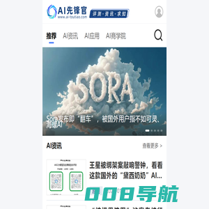 为您发现和评测有价值的AIGC应用-AI先锋官