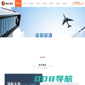 宁波新邦保洁服务有限公司 - 清洗保洁 | 植物租摆 | 绿化养护 | 保洁服务