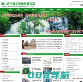布袋除尘器,静电除尘器,单机除尘器,旋风除尘器,除尘器骨架_河北洁宇除尘设备有限公司