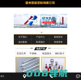 温州君威塑料有限公司