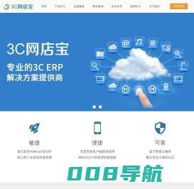 3C网店宝 - 网店ERP/进销存/电商财务ERP