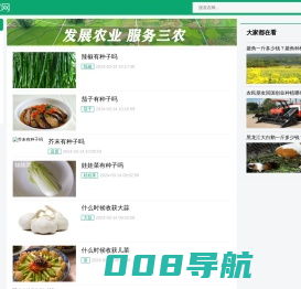 准农网 - 发展农业，服务三农