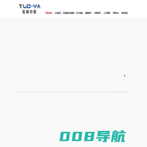 北京拓雅印刷有限责任公司