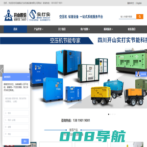 开山授权经销单位(四川)|开山空压机|开山潜孔钻车| 空压机钻凿设备一站式系统服务平台|成都实打实机械设备有限公司
