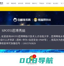 熊猫同学（SPOTO思博网络）官网