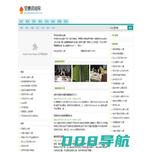 空费词说网
