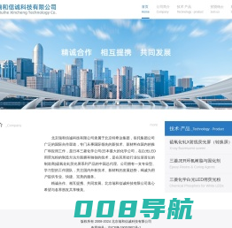 北京瑞和信诚科技有限公司