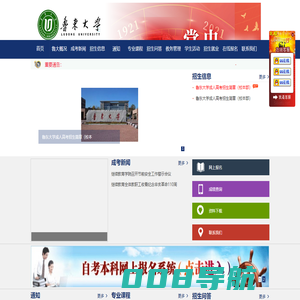 鲁东大学成人高考【报名网站】_鲁东大学函授本科