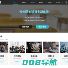 北京制课_网校录课_课程录制拍摄_微课慕课视频制作公司【云创课】