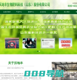 生物肥料|微生物菌肥|根医生|山东生物肥-沃地丰生物肥料科技（山东）股份有限公司