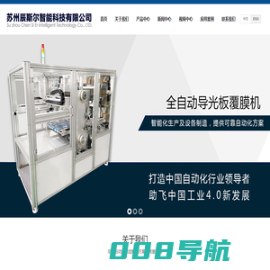 苏州辰斯尔智能科技有限公司