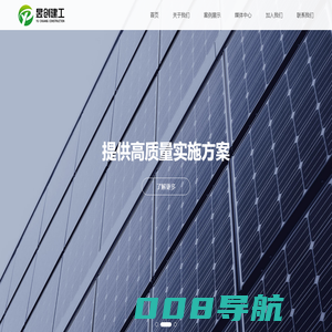 地面电站-分布式电站-昱创建工