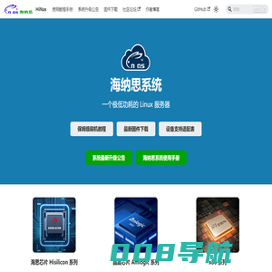 e酷网 海纳思系统 | 海纳思系统