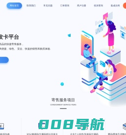 88自动发卡平台_企业资质发卡平台，可靠稳定不跑路！