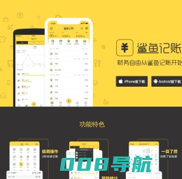 鲨鱼记账